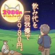 なこ 途中で笑えたらうれしいな ～ ✌松山2980円✌ にゃんきゅっぱ🌙 ～ 2980円（にゃんきゅっぱ）