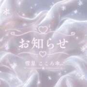 ヒメ日記 2026/08/03 00:51 投稿 雪星　こころ NADIA神戸店