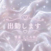 ヒメ日記 2026/10/23 07:21 投稿 雪星　こころ NADIA神戸店