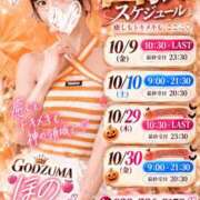 ヒメ日記 2026/10/03 18:56 投稿 ほの GODZUMA（ゴッヅマ）