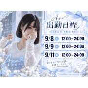 ヒメ日記 2026/09/07 23:55 投稿 愛音（あん） NOA（ノア）