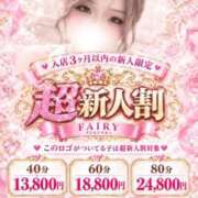 ヒメ日記 2026/10/13 11:33 投稿 あんず FAIRY Fukuoka Nakasu
