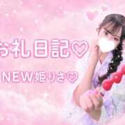 ヒメ日記 2026/08/31 18:35 投稿 りさ ニュー姫