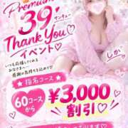 しか 🎀9月9日限定♡特別イベントのお知らせ🎀 池袋サンキュー