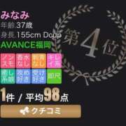 ヒメ日記 2026/08/12 10:03 投稿 みなみ AVANCE福岡