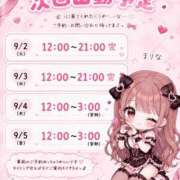 ヒメ日記 2026/09/01 08:16 投稿 まりな ぽっちゃり巨乳素人専門店ぷにめろ蒲田店