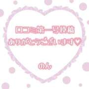 のん お礼日記💞 ぽっちゃり巨乳素人専門店ぷにめろ渋谷店