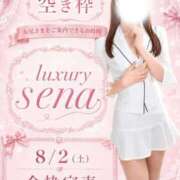 ヒメ日記 2026/08/02 07:01 投稿 Sena LUXURY（ラグジュアリー）