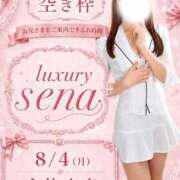 ヒメ日記 2026/08/04 07:01 投稿 Sena LUXURY（ラグジュアリー）