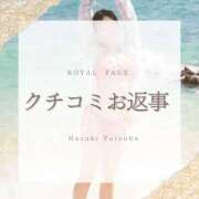 葉月よつば　至高の出逢い 【お礼写メ日記】 ROYAL FACE