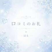 ヒメ日記 2026/08/17 08:06 投稿 はる(新人割10/16まで) ニュー不夜城