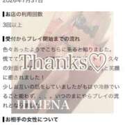 ヒメ日記 2026/08/04 23:09 投稿 ひめな a Relax -大人のリラクゼーションスパ-remember