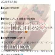 ヒメ日記 2026/08/13 16:19 投稿 ひめな a Relax -大人のリラクゼーションスパ-remember