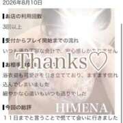 ヒメ日記 2026/09/09 20:48 投稿 ひめな a Relax -大人のリラクゼーションスパ-remember