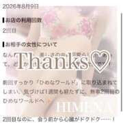 ヒメ日記 2026/09/15 00:18 投稿 ひめな a Relax -大人のリラクゼーションスパ-remember