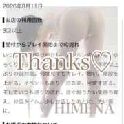 ヒメ日記 2026/09/15 01:18 投稿 ひめな a Relax -大人のリラクゼーションスパ-remember