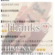 ヒメ日記 2026/10/09 13:48 投稿 ひめな a Relax -大人のリラクゼーションスパ-remember