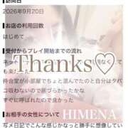 ヒメ日記 2026/10/09 20:38 投稿 ひめな a Relax -大人のリラクゼーションスパ-remember