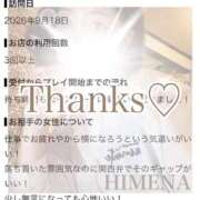ヒメ日記 2026/10/09 21:48 投稿 ひめな a Relax -大人のリラクゼーションスパ-remember