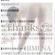 ヒメ日記 2026/10/10 01:48 投稿 ひめな a Relax -大人のリラクゼーションスパ-remember