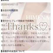ヒメ日記 2026/10/10 02:48 投稿 ひめな a Relax -大人のリラクゼーションスパ-remember