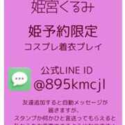 姫宮くるみ 16時🈳あります🫧 ゴールドクイーン(雄琴)