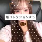 ヒメ日記 2026/08/12 13:31 投稿 すう 姫コレクション 高崎前橋店