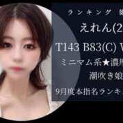 ヒメ日記 2026/10/01 09:26 投稿 えれん 奴隷コレクション梅田店