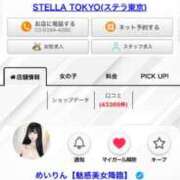 めいりん【魅惑美女降臨】 ありがとう〜⋆⸜🔔⸝‍⋆ STELLA TOKYO－ステラトウキョウ－