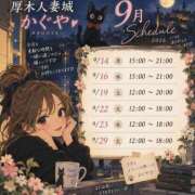 ヒメ日記 2026/09/14 21:27 投稿 月姫(かぐや) モアグループ厚木人妻城
