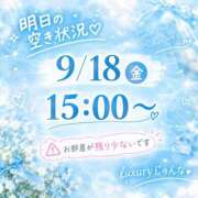 Junna 明日の空き状況✨！！ LUXURY（ラグジュアリー）