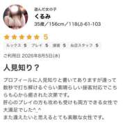 ヒメ日記 2026/08/07 11:01 投稿 くるみ モアグループ丸妻厚木店