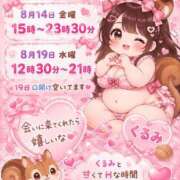 ヒメ日記 2026/08/12 20:08 投稿 くるみ モアグループ丸妻厚木店