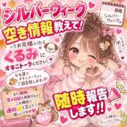 ヒメ日記 2026/09/19 08:03 投稿 くるみ モアグループ丸妻厚木店