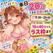 ヒメ日記 2026/09/20 08:31 投稿 くるみ モアグループ丸妻厚木店