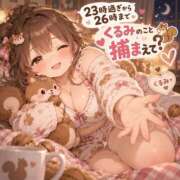 ヒメ日記 2026/10/13 19:17 投稿 くるみ モアグループ丸妻厚木店