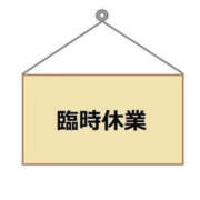 ヒメ日記 2026/10/19 08:20 投稿 わかな オナクラ大人女子