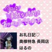ヒメ日記 2026/08/22 17:31 投稿 はるの 奥様特急長岡店