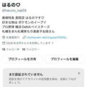 ヒメ日記 2026/10/19 01:31 投稿 はるの 奥様特急長岡店