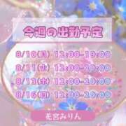 花宮みりん 🆕🌷今週の予定🌷 癒したくて成田店～日本人アロマ性感～