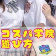 ヒメ日記 2026/09/05 15:05 投稿 すずね コスパ学院～ちょうどイイ娘がココにいる～