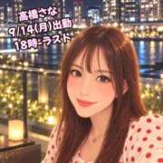 ヒメ日記 2026/09/13 18:14 投稿 高橋さな 大人のエッチなエステ新橋店