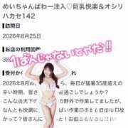 ヒメ日記 2026/08/26 13:17 投稿 めい【プレミアム】 大人のゴシャール