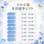 ひかる ひかる9月前半シフト バイオレンス