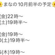 まな 出勤＆10月前半の予定 神田はっち