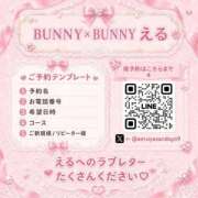 ヒメ日記 2026/09/08 12:21 投稿 える BUNNY×BUNNY