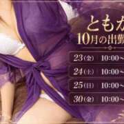 ヒメ日記 2026/10/20 11:09 投稿 ともか 小田原人妻城