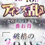 あや ★【アインズの乱】★毎月15・16日限定！アイズグループの歴史にまた1ページ！！ キラキラ大阪