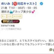 ヒメ日記 2026/08/21 15:20 投稿 めいみ【㊙️対応キャスト】 INFINITY沖縄