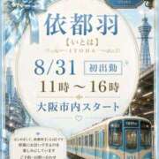 依都羽【いとは】 8/31　初出勤します(#^.^#) 奥鉄オクテツ兵庫